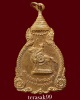 เหรียญพระเจ้าตากมหาราช ปี2521 หลวงปู่โต๊ะ/ปู่เพิ่ม/พ่อหน่าย/พ่อสุด/พ่อแพร่วมปลุกเสก(2) 