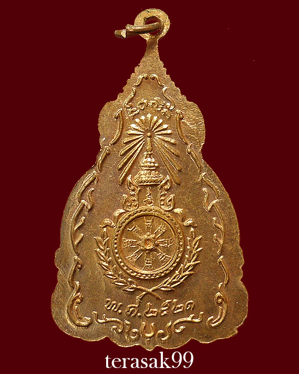 เหรียญพระเจ้าตากมหาราช ปี2521 หลวงปู่โต๊ะ/ปู่เพิ่ม/พ่อหน่าย/พ่อสุด/พ่อแพร่วมปลุกเสก(2) - 2