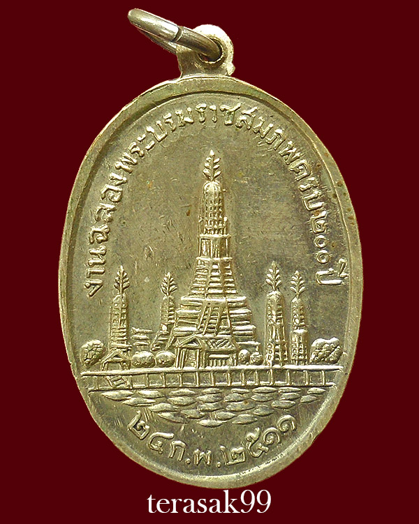 เหรียญรัชกาลที่2 งานฉลองพระบรมราชสมภพครบ200ปี ปี2511 เนื้ออัลปาก้า วัดอรุณฯ กทม.(1) - 2