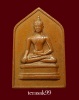 เหรียญพระพุทธสิหิงค์ หลังลายเซ็นต์ จอมพลป.พิบูลย์สงคราม พ.ศ.2495 เนื้อทองแดง(3)