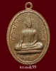 เหรียญพระพุทธชินราชหลังหลวงพ่อเชย วัดไพรวัลย์ จ.อ่างทอง ปี2513 ราคาเบาๆ