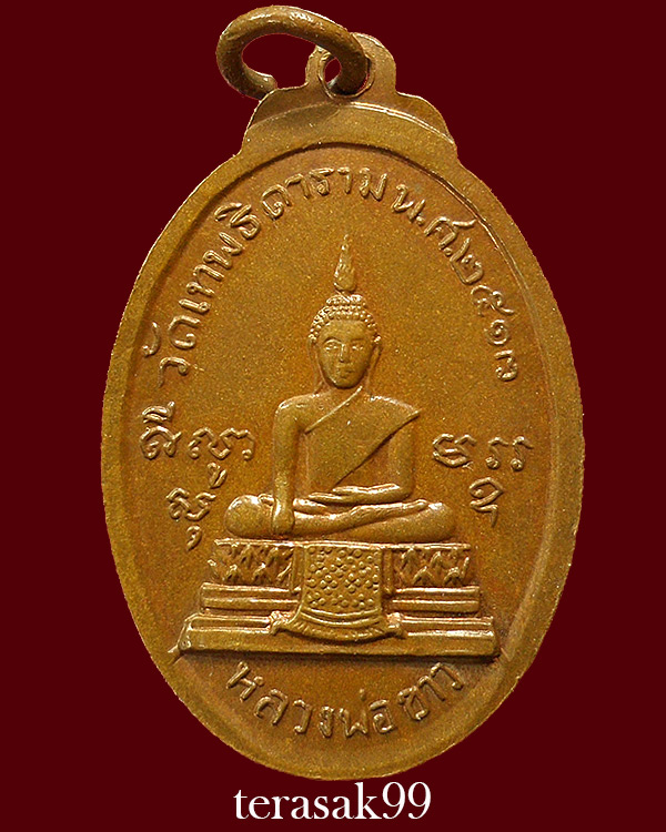 เหรียญ ร 3 หลังหลวงพ่อขาว วัดเทพธิดาราม ปี2513 สวยๆ - 2