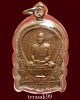 เหรียญนั่งพาน หลวงปู่ม่น วัดเนินตามาก ปี2535 เนื้อทองแดง สวยๆ