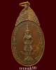 เหรียญพระสยามเทวาธิราช วัดป่ามะไฟ ปี2518 พิมพ์ใหญ่บล็อกนิยม เนื้อทองแดง ราคาเบาๆ
