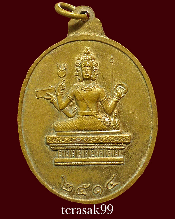 เหรียญพระพรหมเอราวัณ เนื้อทองเหลืองกะไหล่ทอง ปี2515 หายากราคาเบาๆ - 2