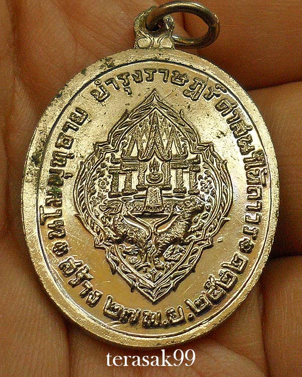 เหรียญ ร.3 บำรุงราษฏร์ ศาสนาให้ถาวร ปี2522 กะไหล่นิคเกิล ราคาเบาๆ - 4