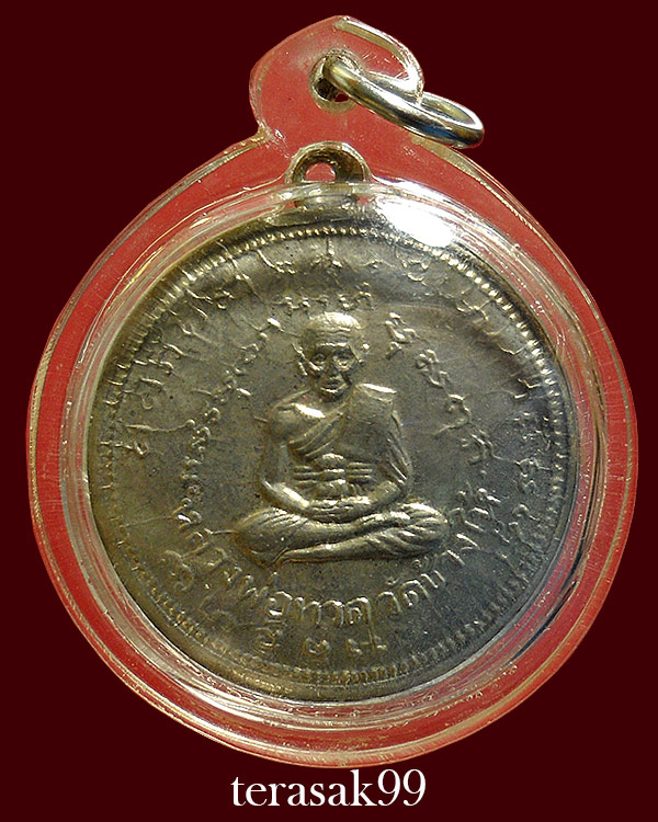 เหรียญหลวงปู่ทวดหลังสมเด็จโต วัดประสาทบุญญาวาส ปี2506 พิมพ์กลาง เนื้ออัลปาก้าชุบนิคเกิล ราคาเบาๆ - 1