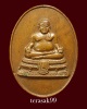 เหรียญพระสังกัจจายน์ รับทรัพย์ พระครูประสิท วัดไตรมิตร ปี2524 อ.อ้วน รัชดาสร้าง