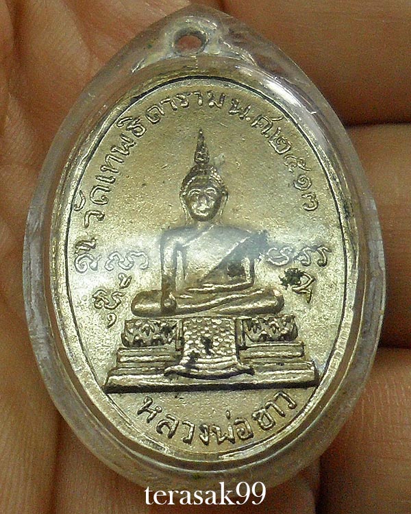 เหรียญ ร.3 หลังหลวงพ่อขาว วัดเทพธิดาราม ปี2513 พ่อแดงวัดเขาบันไดอิฐปลุกเสก - 4