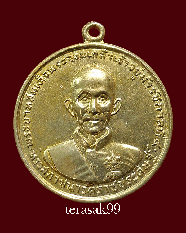 เหรียญ ร.4 ครบ100 ปี วัดราชประดิษฐ์ ปี2507 พิมพ์กลมกลาง ราคาเบาๆ (1) - 1
