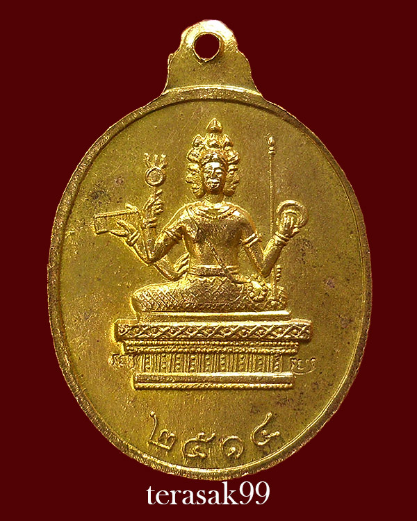 เหรียญพระพรหมเอราวัณ เนื้อทองเหลืองกะไหล่ทอง ปี2514 หายากราคาเบาๆ - 2