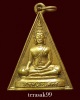 เหรียญรุ่นแรก หลวงพ่อทองคำ วัดไตรมิตร เนื้อทองเหลืองกะไหล่ทอง สวยๆ(2) 