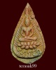 พระกลีบบัวอรหัง หลวงปู่ไข่ วัดเชิงเลน กทม. เนื้อดินเคลือบ สวยๆ