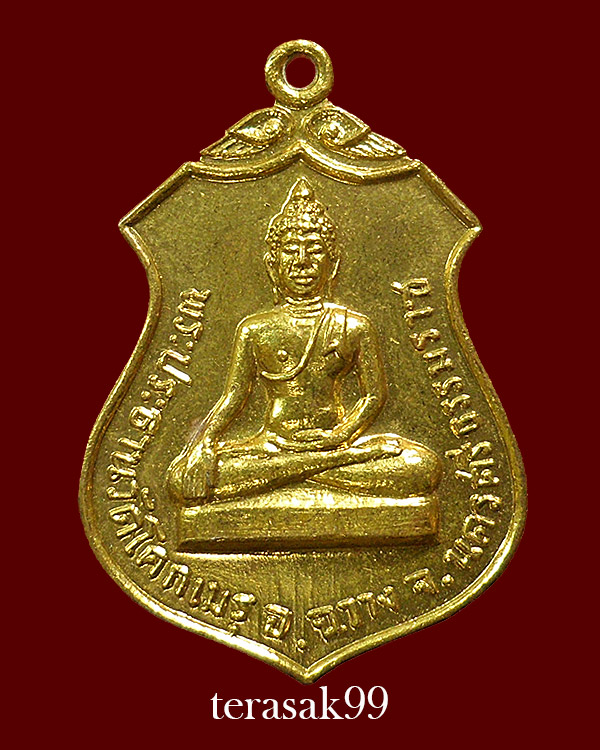 เหรียญพระประธานวัดโคกเมรุ นครศรีธรรมราช ปี 2517 ราคาเบาๆ(5) - 1