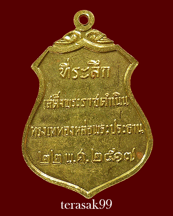 เหรียญพระประธานวัดโคกเมรุ นครศรีธรรมราช ปี 2517 ราคาเบาๆ(5) - 2
