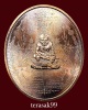 เหรียญมหายันต์ พิมพ์หลวงปู่ทวด ปางโปรดสัตว์ อ.หม่อมจัดสร้าง(3)