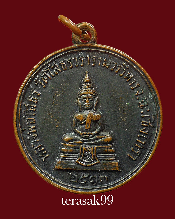 เหรียญกลมพระพุทธโสธร หลังหลวงปู่เจียม ปี 2513 ราคาเบาๆ(3) - 1