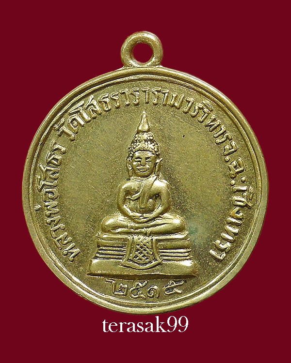 เหรียญกลมพระพุทธโสธร หลังหลวงปู่เจียม ปี 2515 ราคาเบาๆ(2) - 1