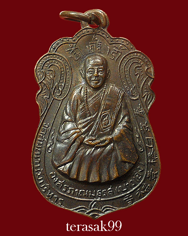 เหรียญหลวงพ่อบ๋าวเอิง วัดสมณานัมบริหาร (วัดญวนสะพานขาว) ปี 2514 ราคาเบาๆ - 1