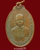 เหรียญ ร 3 หลังหลวงพ่อขาว วัดเทพธิดาราม ปี2513 หลวงพ่อแดง วัดเขาบันไดอิฐปลุกเสก(2)