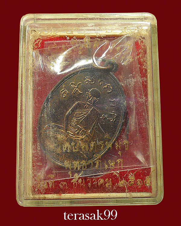 เหรียญหลวงปู่ไข่ วัดบพิตรพิมุข(วัดเชิงเลน) ปี2515 พร้อมกล่องเดิมๆ - 3