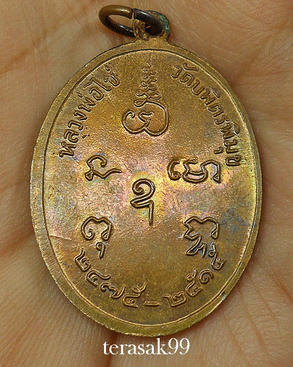 เหรียญหลวงปู่ไข่ วัดบพิตรพิมุข(วัดเชิงเลน) ปี2515 พร้อมกล่องเดิมๆ - 5