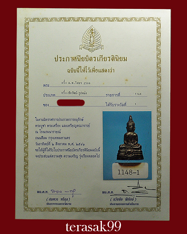 กริ่งโสธร ปี2508 หน้าเทวดา เนื้อทองเหลืองรมดำ สภาพสวยพร้อมใบประกาศที่1 - 3