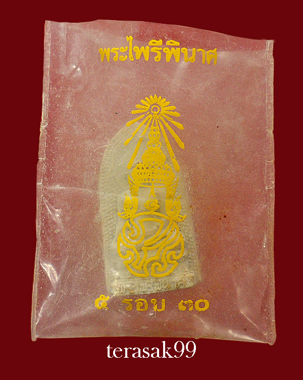พระไพรีพินาศ หลัง ภปร. วัดบวรฯ ปี2530 พิมพ์ใหญ่ (11) - 3