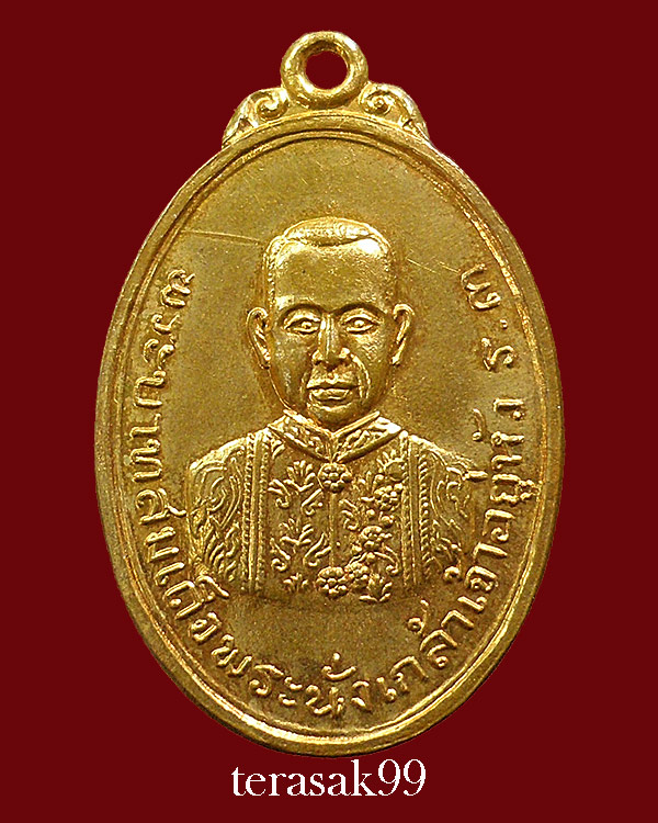 เหรียญ ร.3 หลังหลวงพ่อขาว วัดเทพธิดาราม ปี2513 หลวงพ่อแดง วัดเขาบันไดอิฐปลุกเสก(3) - 1