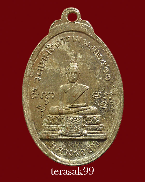 เหรียญ ร.3 หลังหลวงพ่อขาว วัดเทพธิดาราม ปี2513 หลวงพ่อแดง วัดเขาบันไดอิฐปลุกเสก(4) - 2