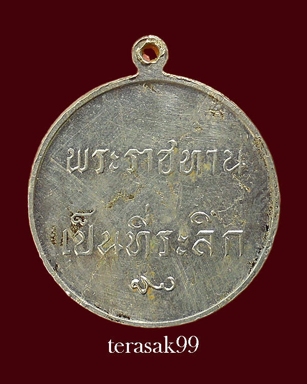 เหรียญในหลวง พระราชทานเป็นที่ระลึก ปี2493 เนื้ออัลปาก้า โค๊ต"สว" สวยๆ - 2