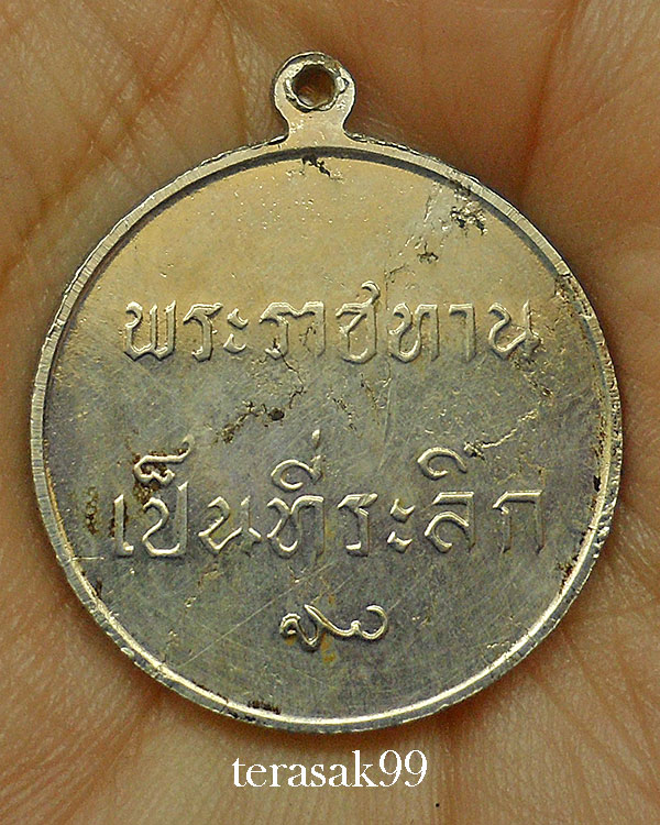 เหรียญในหลวง พระราชทานเป็นที่ระลึก ปี2493 เนื้ออัลปาก้า โค๊ต"สว" สวยๆ - 5