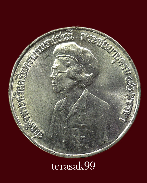 เหรียญที่ระลึก10บาท สมเด็จย่า พระชนมายุครบ 80 พรรษา 2523 หายาก(2) - 1