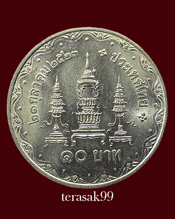เหรียญที่ระลึก10บาท สมเด็จย่า พระชนมายุครบ 80 พรรษา 2523 หายาก(3) - 2