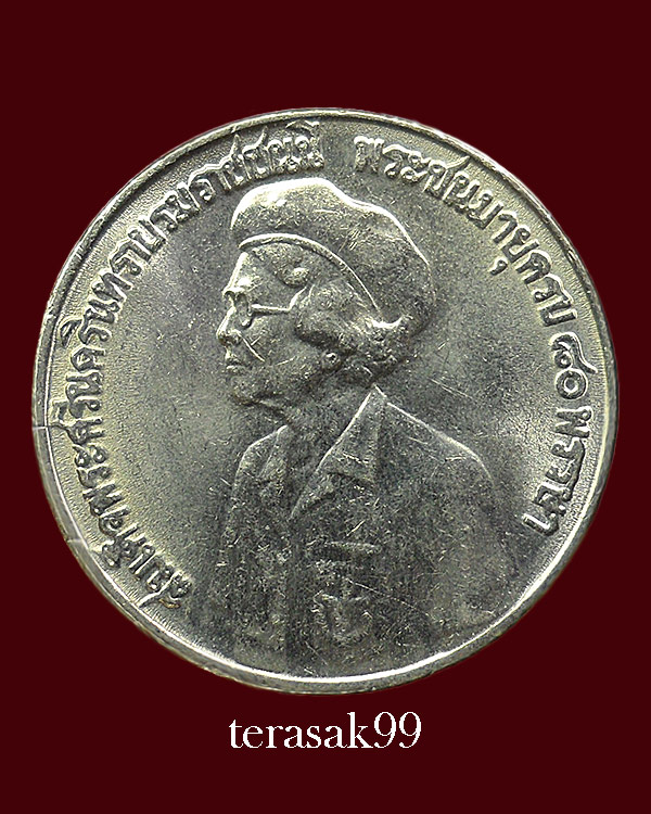 เหรียญที่ระลึก10บาท สมเด็จย่า พระชนมายุครบ 80 พรรษา 2523 หายาก(4) - 1