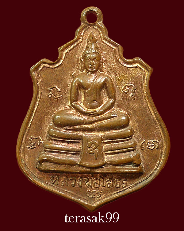 เหรียญอาร์ม พระพุทธโสธร ปี2514 หลังยันต์(หายาก) ราคาเบาๆ(2) - 1