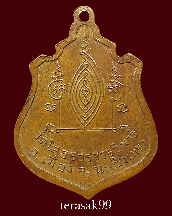 เหรียญอาร์ม พระพุทธโสธร ปี2514 หลังยันต์(หายาก) ราคาเบาๆ(2) - 2