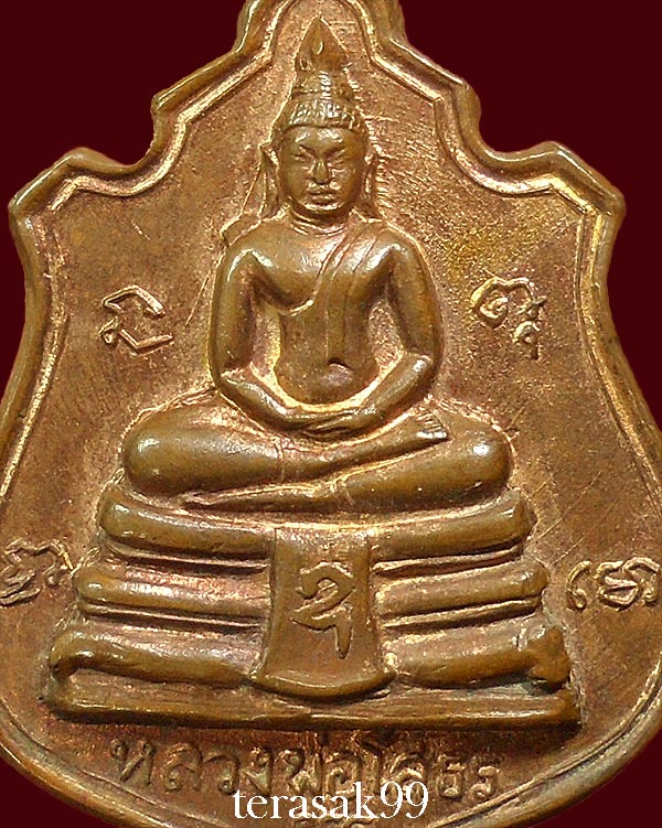 เหรียญอาร์ม พระพุทธโสธร ปี2514 หลังยันต์(หายาก) ราคาเบาๆ(2) - 3