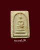 พระสมเด็จคะแนน วัดประสาทฯ กทม. เนื้อขาว ปี2506 (3)