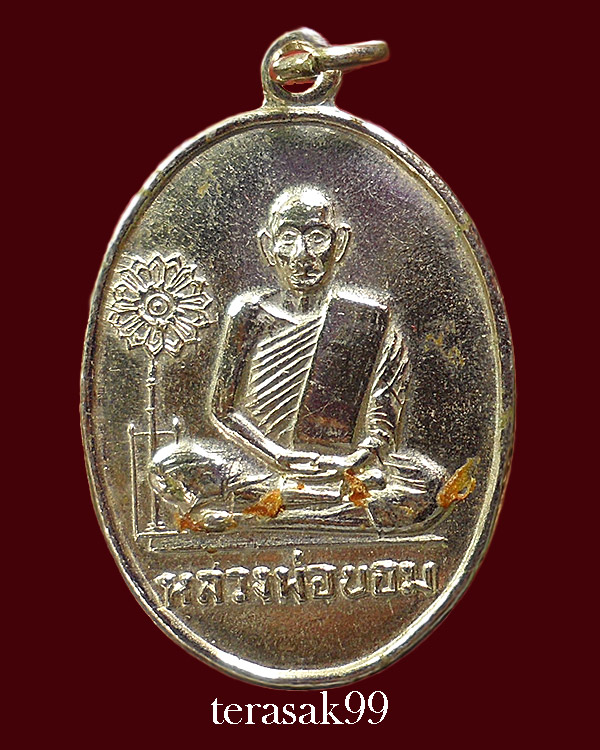 เหรียญพัดยศ หลวงพ่อขอม อนิโชภิกขุ วัดไผ่โรงวัว จ.สุพรรณบุรี(4) - 1