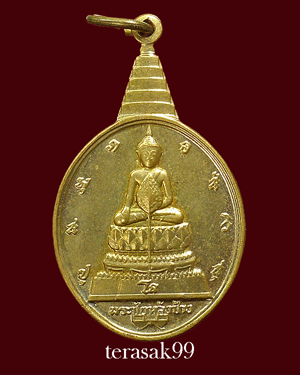 เหรียญพระชัยหลังช้าง ภปร. ปี2530 ราคาเบาๆ(7) - 1