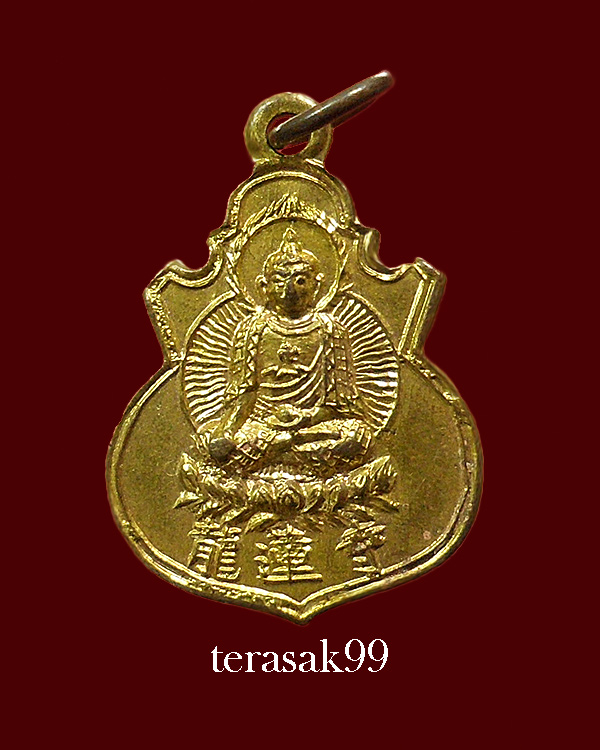 เหรียญพระไภษัชยคุรุไวยฑูรย์พระพุทธเจ้า วัดมังกรกมลาวาส(เล่งเน่ยยี่) เยาราช สวยๆ (1) - 1