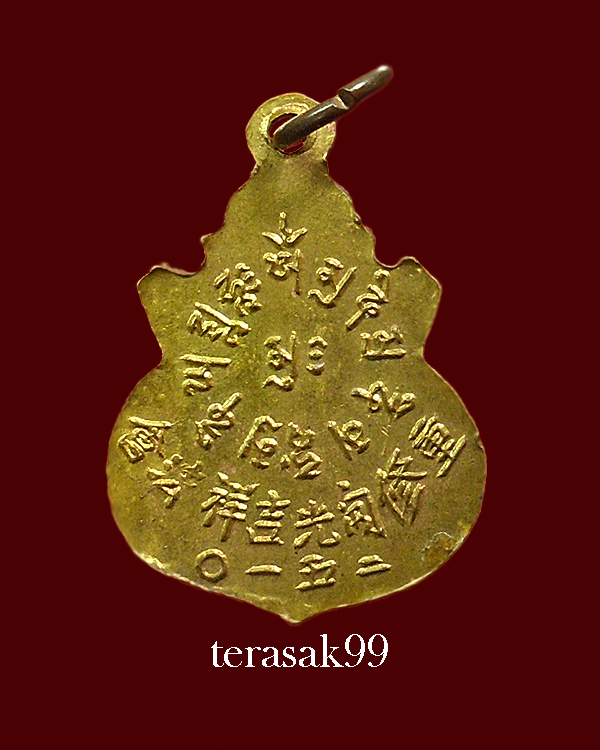 เหรียญพระไภษัชยคุรุไวยฑูรย์พระพุทธเจ้า วัดมังกรกมลาวาส(เล่งเน่ยยี่) เยาราช สวยๆ (1) - 2