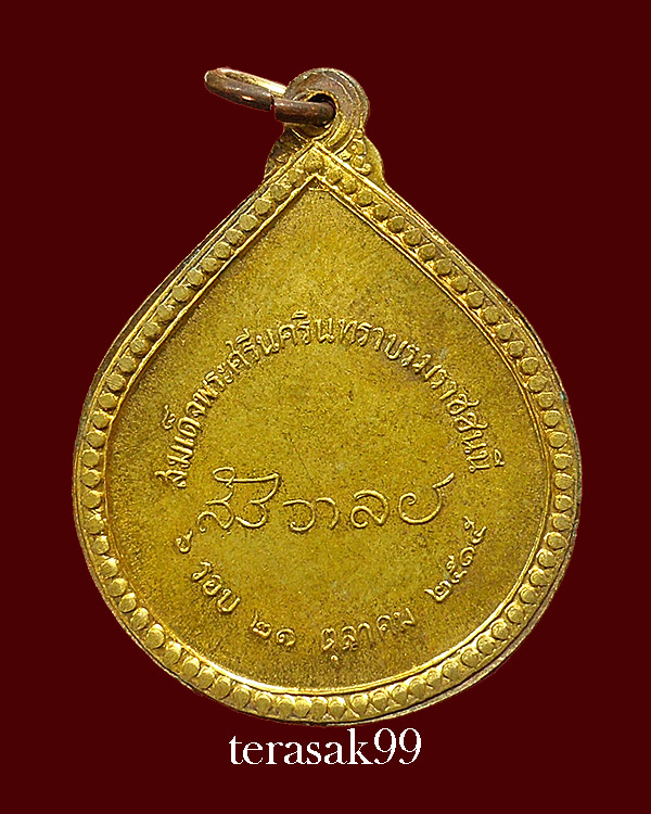 เหรียญสมเด็จย่า ที่ระลึก6รอบ ปี2515 สวยๆราคาเบาๆ(1) - 2