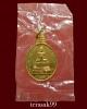 เหรียญพระชัยหลังช้าง ภปร. ปี2530 ซองเดิมๆจากวัด ราคาเบาๆ(15)