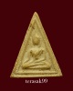 สมเด็จนางพญา พิมพ์ใหญ่ วัดหนามแดง จ.สมุทรปราการ ปี 2513 องค์ที่1