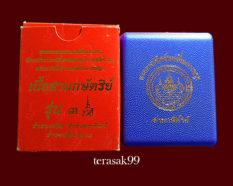พระสามเหลี่ยมนางพญา หลวงพ่อโต วัดบางพลีใหญ่ใน เนื้อสามกษัตริย์ สวยกล่องเดิมๆ - 5