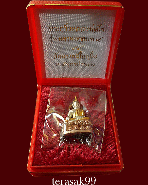 พระกริ่งหลวงพ่อโต รุ่นมหามงคลนพ๙ เนื้อสามกษัตริย์ วัดบางพลีใหญ่ใน สมุทรปราการ สวยกล่องเดิมๆ - 1