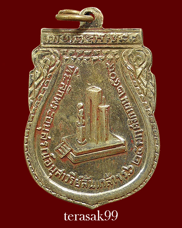 เหรียญ ร.6 พระราชทานกำเนิดรักษาดินแดน ปี2505 เหรียญเสมา ราคาเบาๆ (1) - 2