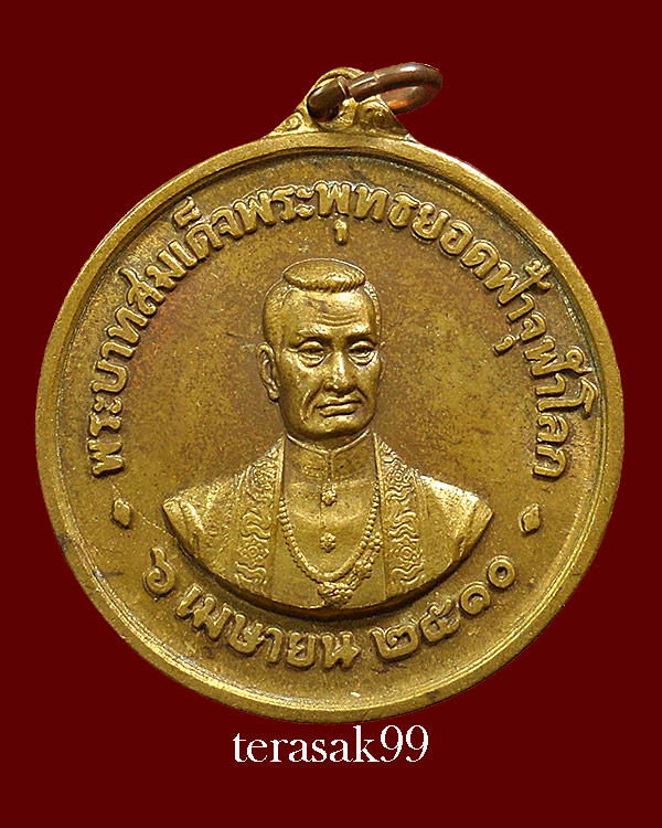เหรียญ ร.1 วัดพระเชตุพนฯ ปี2510 เนื้อทองแดง ราคาเบาๆ(3) - 1